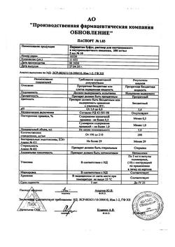 27992-Сертификат Йод, раствор для наружного применения 5 % фл 10 мл 1 шт-15