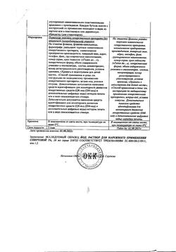 27992-Сертификат Йод, раствор для наружного применения спиртовой 5 % 10 мл 1 шт-12