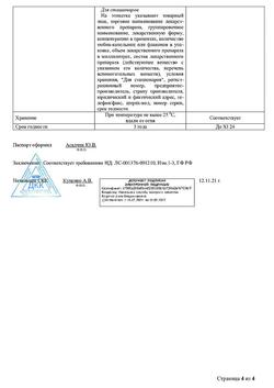 27992-Сертификат Йод, раствор для наружного применения 5 % фл 10 мл 1 шт-22