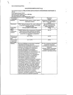 27992-Сертификат Йод, раствор для наружного применения спиртовой 5 % 10 мл 1 шт-22