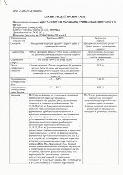 27992-Сертификат Йод, раствор для наружного применения спиртовой 5 % 10 мл 1 шт-5
