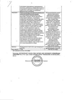 27992-Сертификат Йод, раствор для наружного применения спиртовой 5 % 10 мл 1 шт-21