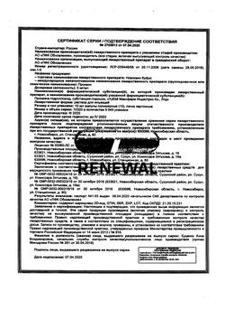 27992-Сертификат Йод, раствор для наружного применения 5 % фл 10 мл 1 шт-12