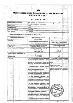 27992-Сертификат Йод, раствор для наружного применения 5 % фл 10 мл 1 шт-17