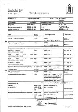 27993-Сертификат Инстиллагель, гель для местного применения 11 мл шприц 10 шт.-6