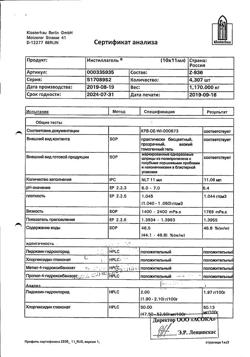 27993-Сертификат Инстиллагель, гель для местного применения 11 мл шприц 10 шт.-4