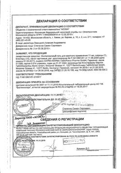 27993-Сертификат Инстиллагель, гель для местного применения 11 мл шприц 10 шт.-1