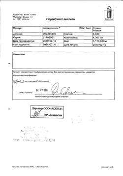 27993-Сертификат Инстиллагель, гель для местного применения 11 мл шприц 10 шт.-3