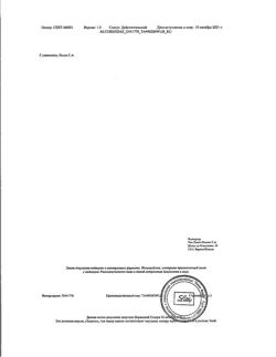27999-Сертификат Сиалис, таблетки покрыт.плен.об. 5 мг 14 шт-1