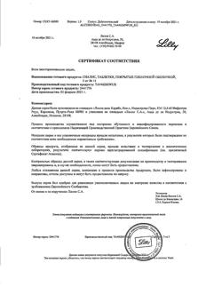 27999-Сертификат Сиалис, таблетки покрыт.плен.об. 5 мг 14 шт-3