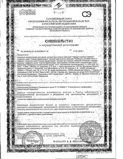 280-Сертификат Страна Здравландия Экстракт Череды с маслом лаванды для купания малышей, 250 мл 1 шт-8