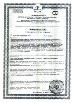 280-Сертификат Страна Здравландия Экстракт Череды с маслом лаванды для купания малышей, 250 мл 1 шт-1