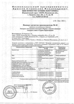 280-Сертификат Страна Здравландия Экстракт Череды с маслом лаванды для купания малышей, 250 мл 1 шт-5