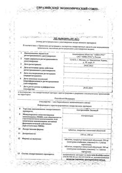 Сертификат АЗИТРОМИЦИН ЭКОМЕД ТАБЛЕТКИ ПОКРЫТЫЕ ПЛЕНОЧНОЙ ОБОЛОЧКОЙ 250 МГ   №6-1