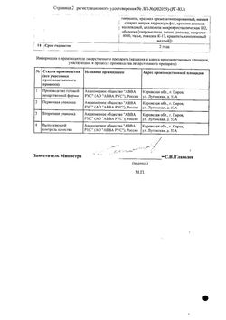 Сертификат АЗИТРОМИЦИН ЭКОМЕД ТАБЛЕТКИ ПОКРЫТЫЕ ПЛЕНОЧНОЙ ОБОЛОЧКОЙ 250 МГ   №6-2