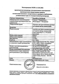 28002-Сертификат РиниКолд ХотКап, порошок д/приг раствора д/приема внутрь ананас 10 шт-8