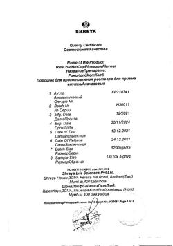 28002-Сертификат РиниКолд ХотКап, порошок д/приг раствора д/приема внутрь ананас 10 шт-5