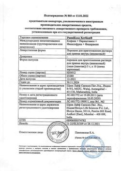 28002-Сертификат РиниКолд ХотКап, порошок д/приг раствора д/приема внутрь ананас 10 шт-4