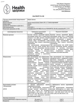 28004-Сертификат Березы листья, пачка 50 г 1 шт-1