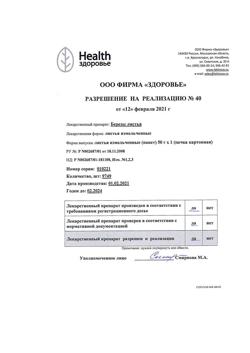 28004-Сертификат Березы листья, пачка 50 г 1 шт-7