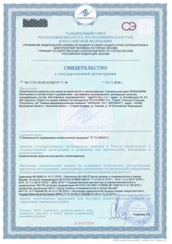 28012-Сертификат Сенсадерм специальный крем для наружного применения, 75 мл 1 шт-1