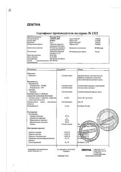 28018-Сертификат Розукард, таблетки покрыт.плен.об. 10 мг 30 шт-3