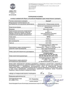 28024-Сертификат Экоклав, порошок д/приг суспензии для приема внутрь 250 мг+62,5 мг/5 мл 25 г фл 1 шт-9