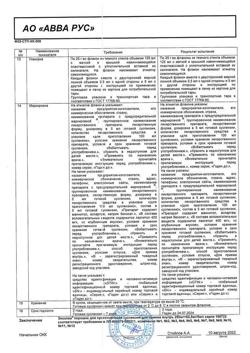 28024-Сертификат Экоклав, порошок д/приг суспензии для приема внутрь 250 мг+62,5 мг/5 мл 25 г фл 1 шт-8