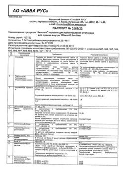 28024-Сертификат Экоклав, порошок д/приг суспензии для приема внутрь 250 мг+62,5 мг/5 мл 25 г фл 1 шт-7