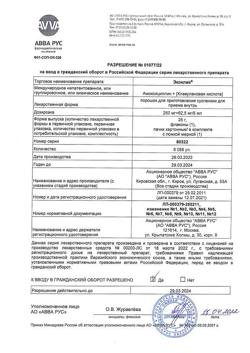 28024-Сертификат Экоклав, порошок д/приг суспензии для приема внутрь 250 мг+62,5 мг/5 мл 25 г фл 1 шт-6