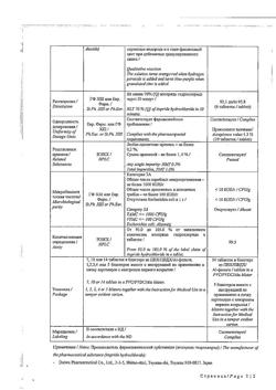 28027-Сертификат Ганатон, таблетки покрыт.плен.об. 50 мг 70 шт-3