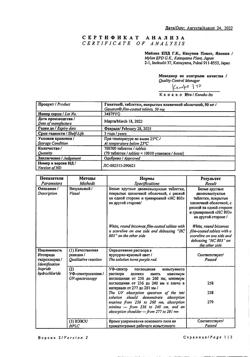 28027-Сертификат Ганатон, таблетки покрыт.плен.об. 50 мг 70 шт-11