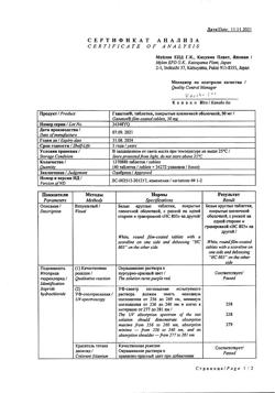 28027-Сертификат Ганатон, таблетки покрыт.плен.об. 50 мг 70 шт-7