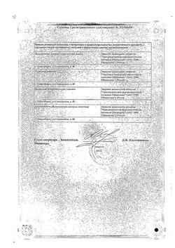 28036-Сертификат Таблетки от кашля Реневал, таблетки 20 шт-12