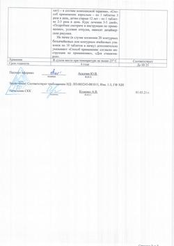 28036-Сертификат Таблетки от кашля Реневал, таблетки 20 шт-17