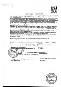 28036-Сертификат Таблетки от кашля Реневал, таблетки 20 шт-11