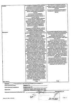 28036-Сертификат Таблетки от кашля, таблетки 20 шт-9
