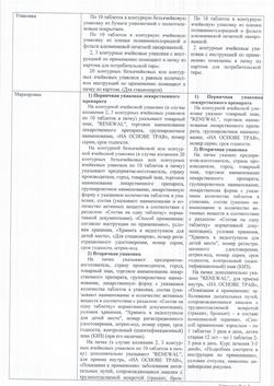 28036-Сертификат Таблетки от кашля Реневал, таблетки 20 шт-16