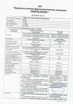 28036-Сертификат Таблетки от кашля Реневал, таблетки 20 шт-18