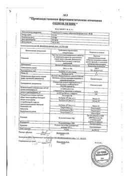 28036-Сертификат Таблетки от кашля Реневал, таблетки 20 шт-4