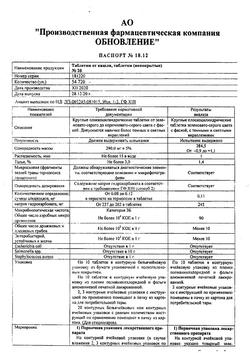 28036-Сертификат Таблетки от кашля Реневал, таблетки 20 шт-21