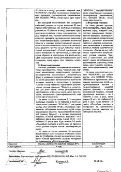 28036-Сертификат Таблетки от кашля Реневал, таблетки 20 шт-22