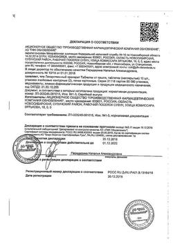 28036-Сертификат Таблетки от кашля Реневал, таблетки 20 шт-8