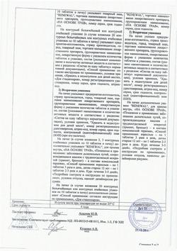 28036-Сертификат Таблетки от кашля Реневал, таблетки 20 шт-19