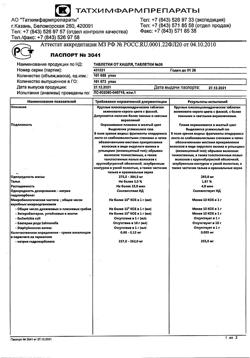 28036-Сертификат Таблетки от кашля, таблетки 20 шт-10