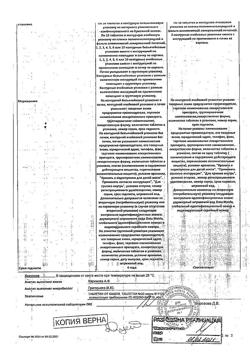 28036-Сертификат Таблетки от кашля, таблетки 20 шт-7