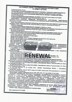 28036-Сертификат Таблетки от кашля Реневал, таблетки 20 шт-20