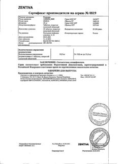28046-Сертификат Розукард, таблетки покрыт.плен.об. 20 мг 30 шт-8