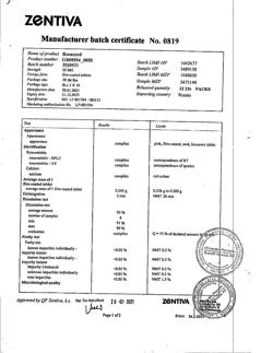 28046-Сертификат Розукард, таблетки покрыт.плен.об. 20 мг 30 шт-7