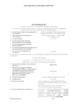 Сертификат ЛЕФЛУНОМИД ТАБЛЕТКИ ПОКРЫТЫЕ ПЛЕНОЧНОЙ ОБОЛОЧКОЙ 20 МГ   №30-2
